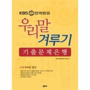 KBS 우리말 겨루기 기출 문제은행, 상품명