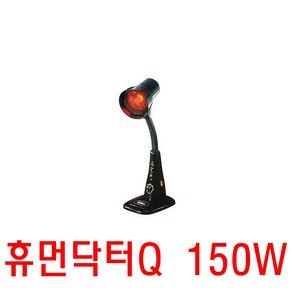 일신전자 가정용 휴먼닥터Q 150W 적외선 조사기, 1세트