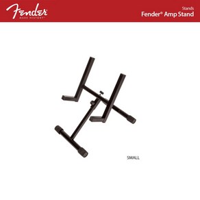 [Fende] 펜더 접이식 앰프 스탠드 스몰 100lbs(약 45kg)까지 거치 가능 (높이 조절 가능) / Fende AMP STAND SMALL [FDAC-878], 1개