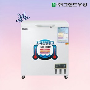 그랜드우성 WSM-1300UC 초저온냉동고 참치냉동고 WSM-1300UC WSM-2700UC WSM-3600UC WSM-5700UC