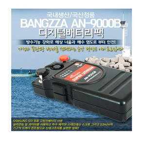 방짜배터리 AN-9000B 전동릴밧데리 갈치낚시 우럭낚시