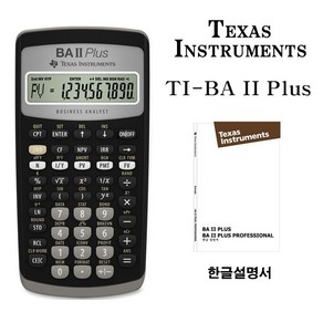 [정품]텍사스인스트루먼트 TI-BA II Plus 재무용 계산기, 1개