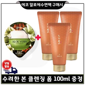 에코 알로에 수면팩 구매시 수려한 본 클렌징 폼 100ml x3개 _총 300ml