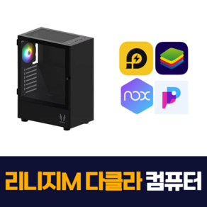 리니지M 다계정 컴퓨터 퍼플 LD플레이어 리니지W 다클라 PC, 리니지M 다클라 PC 04(기본형), 블랙, 리니지다클라이언트PC, 500GB, 32GB, Fee DOS