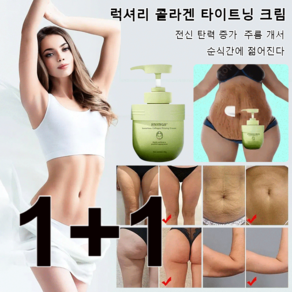 1+1/2+2 럭셔리 콜라겐 타이트닝 크림 즉각 주름제거 미백크림, 자스민 300g*2