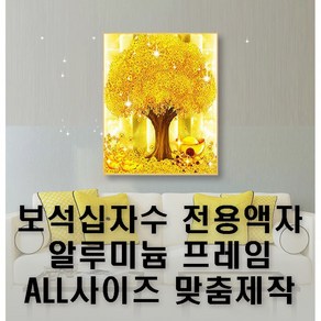 신원액자 보석십자수액자 알루미늄액자, 골드, 1개