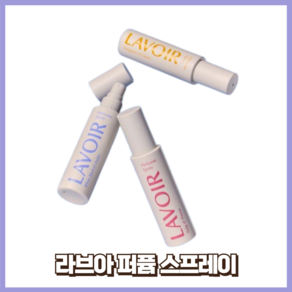 라브아 퍼퓸 스프레이 3종, 1개, 80ml, 프랑지파니&가이악