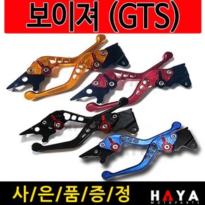 당일발송 보이져 절삭레버 GTS절삭레바 6단조절식 튜닝브레이크, 쿠/2-NC절삭 보이져GTS(블루)+밸브캡, 1개