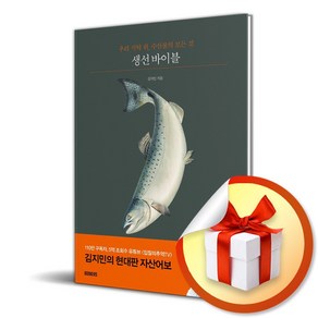 생선 바이블 (이엔제이 전용 사 은 품 증 정)