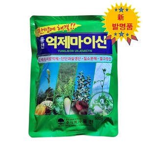 억제마이신 슈퍼억제마이신 500g 차인산칼슘 비료 웃자람 방지 도장 억제제, 1개