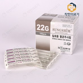 성심 일회용 멸균주사침 여드름니들 21GX32mm 100pcs 