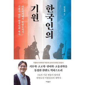 한국인의 기원