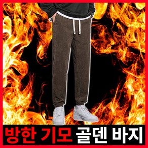 핫킬러 핫온핏 기모 골덴 바지 남성 코듀로이 팬츠 일자 와이드