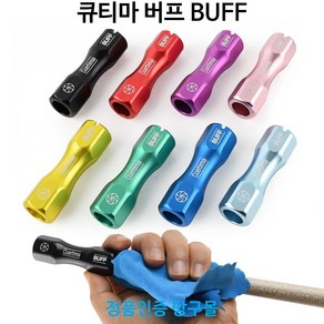 [정품인증 당구몰]큐티마 버프 BUFF 팁관리용품 개인용품, 민트