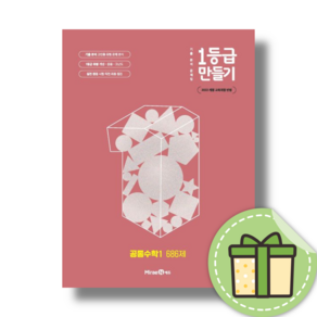 1등급 만들기 공통수학1 #신속출발#book-in