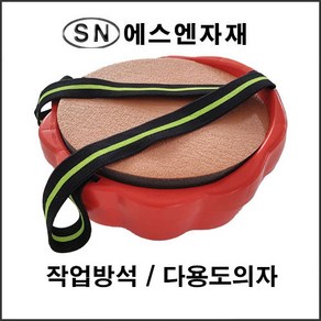 에스앤자재 다용도의자 작업방석 밭일 텃밭 비닐하우스 농자재, 1개