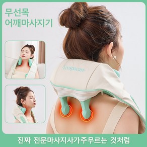 [Ecospacare] 목 어깨 마사지기 승모근 안마기 무선 온열 다용도 안마 이완 넥앤숄더 다리 릴렉스파 웨어러블 핸즈 프리