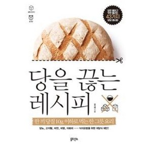 당을 끊는 레시피:한 끼 당질 10g 이하로 먹는 한 그릇 요리!