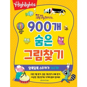 Highlights똑똑해지는 900개 숨은 그림찾기(Highlights), 아라미키즈