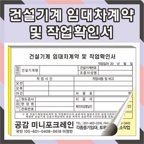 부산인쇄3134.건설기계 임대차계약 및 작업확인서