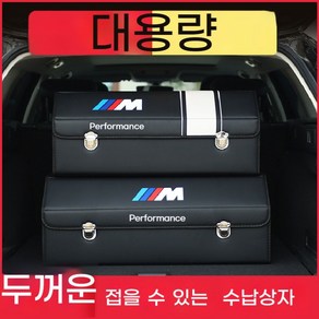 BMW 트렁크 정리함 자동차 수납 박스, 솔리드 블랙