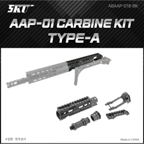 5KU [Type A] AAP-01 7075 CNC Cabine Kit, 1개