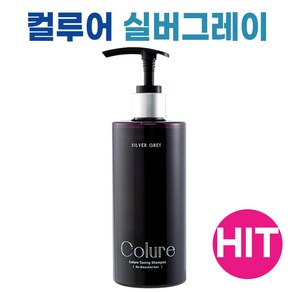 [컬루어] 실버 그레이 토닝 샴푸, 1개, 300ml