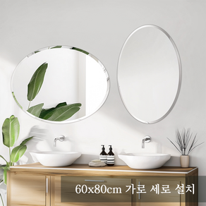 ARTLOGE 타원형 빗변 벽거울 심플 라운드 모서리 노프레임 유리거울 벽부착 거울 실버, 타원형1-600x800mm (XB161-68)