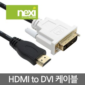 넥시 HDMI to DVI 1.4ver 케이블 NX197