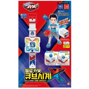 [어린이날] 헬로카봇 큐브시계X, 1개