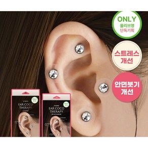 [연예인붓기관리] 리터니티 이너테라피 지압 패치 귀지압(크리스탈10pcs+진주증정), 10개
