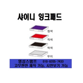 명성스탬프 샤이니 S-300 (3mm) 일부인 날짜 자동스탬프 (본체 색상은 랜덤입니다.)