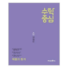 수학중심 고등 확률과 통계 (2024년), 미래엔에듀, 수학영역