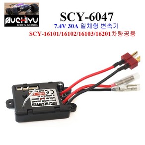 SCY6047 RC카 16101 16102 16103 16201 차량공용 일체형 Bush ESC 알씨카 부품, 1개