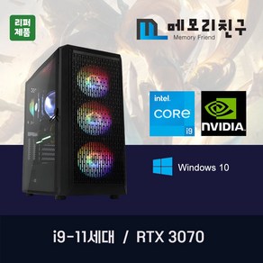 메모리친구 i9-11900F RTX3070 RAM 32G NVME 1TB 게이밍PC 조립컴퓨터, 킹덤 코디 블랙(B)