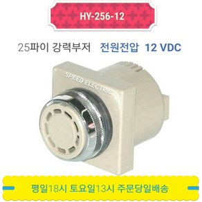 한영넉스 HY-256-12 25파이 강력부저 DC12V, 1개