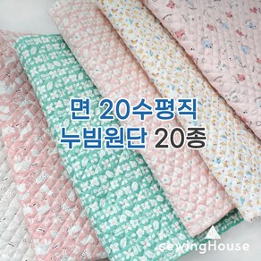 자체제작/면누빔지/소폭) 면20수 누빔원단 20종모음 / 카페트 이불패드 방석 조끼 각종커버링 등, 토마토 - 버건디, 1개