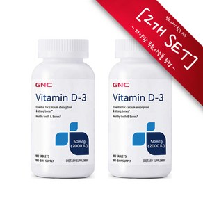 [사은품선택] GNC 비타민 D3 2000IU 180정 (타블렛) GNC Vitamin D-3 2000 IU 180tabs -2개 SET