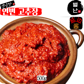 (당일발송) 별난먹거리 연변 토종 고추장 500g, 1개