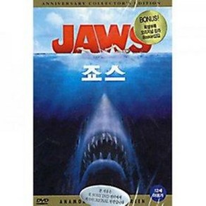 [DVD] 죠스 (Jaws)- 스티븐스필버그 감독