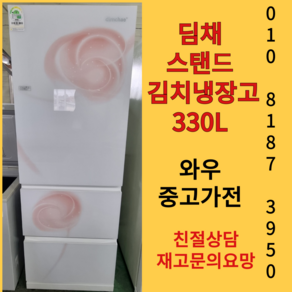 중고김치냉장고스탠드 중고가전 중고냉장고 중고김치냉장고뚜껑형