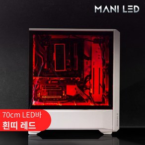 마니LED PC 케이스 튜닝 LED바 키트 35cm 70cm RGB 네오픽셀 무드등, 레드