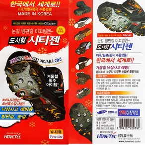 도심 아이젠 각종 등산 및 레포츠 전용 고급 솔 스파크이형 막둥이와망고