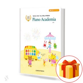 피아노 아카데미아 레슨 2.5 : Piano Academia Lesson [세광음악출판사]