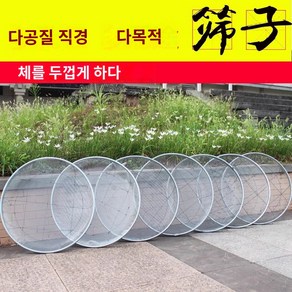 모래 분리기 거르기 채반 원예 돌 팥 선별기 채망 원형 필터, 50cm (3mm), 1개