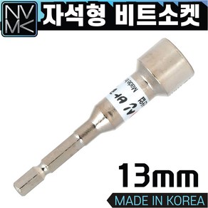 노바마켓 비트소켓 모음 드릴비트 드라이버비트 소켓 복스 복스알, 6. 자석비트소켓 13mm, 1개