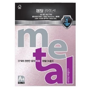 A4 메탈 핑크 펄 색지 120g 펄지 10장 페탈 인쇄 고급 명함 카드 봉투 복사 용지 명함지 청첩장 컬러 A4지 에이포지 메탈컬렉션 색상지 미술용 책 표지