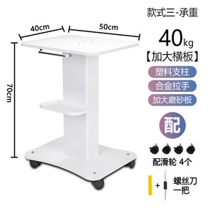 피부과 미용기기 선반 트롤리 탁상형 카트 이동식 핸드카, 공식 표준 구성, 2. B타입 ABS 기둥