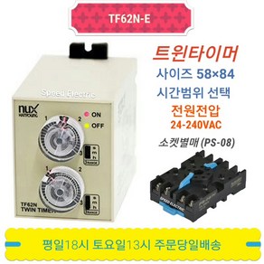 한영넉스 TF62N-E 01D 03D 06D 10D 30D 60D 트윈타이머 TF62NP 24~240V AC/DC