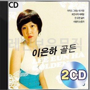 이은하 2CD 골든 패키지 앨범 정품 음반